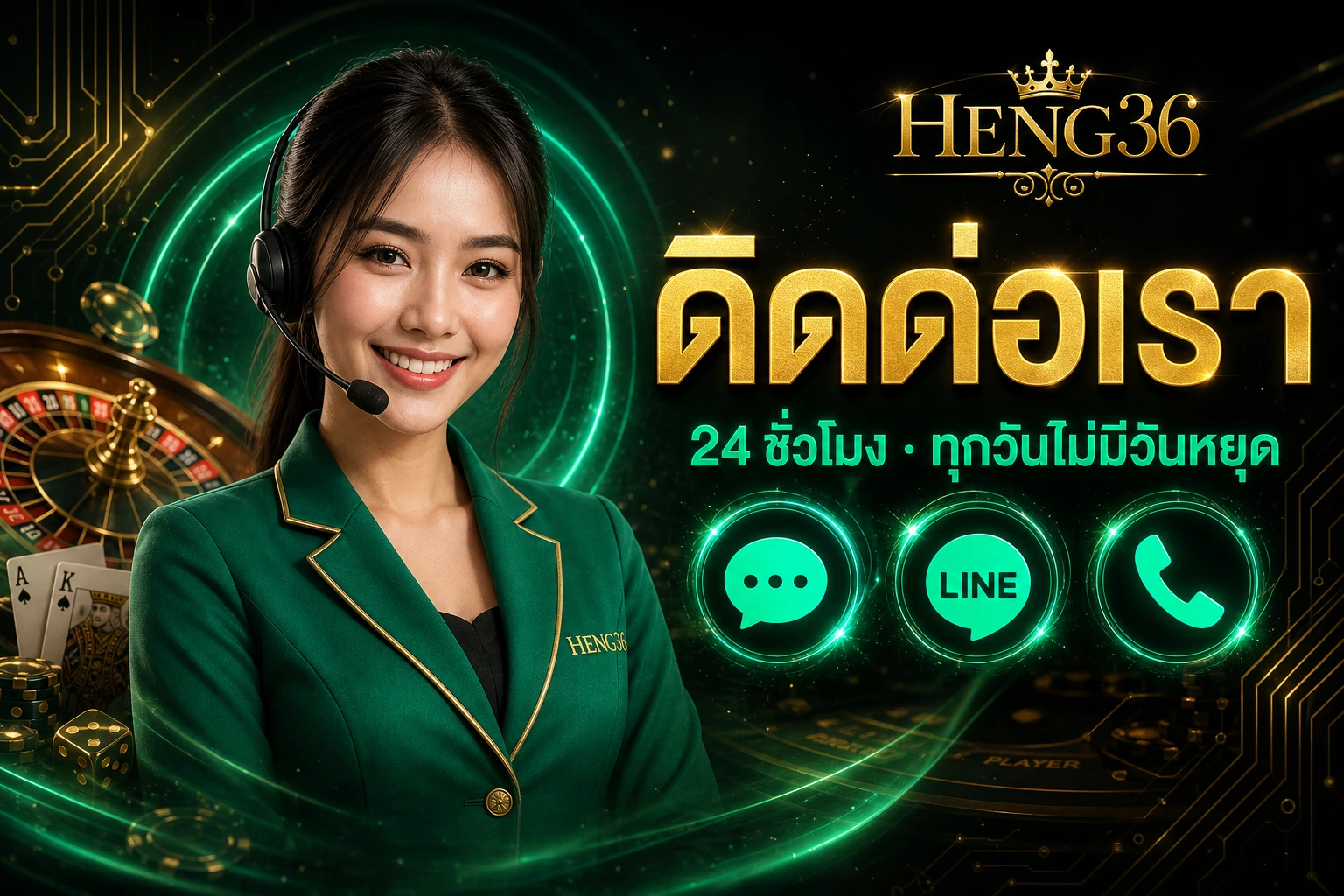 HENG36 ติดต่อ support — command center jade orb